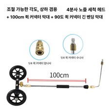 하부 세차기 차량 분사 셀프 세차용품 원형 노즐, 4노즐 헤드1m 봉90도 굽은 봉, 1cm