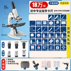 光學顯微鏡中學生專用小學生 國小初中款生物兒童科學實驗室臺式專業級, 1個, 專業版帶卡尺【18萬倍】送50載玻片