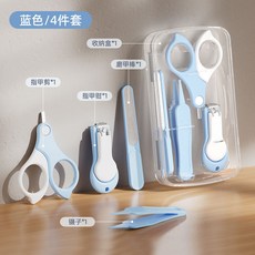 KAD1嬰兒指甲剪套裝，安全防夾肉寶寶指甲剪刀指甲銼4件套新生專用兒童, 【新生兒必備四件套】光面款-天藍色, 1個
