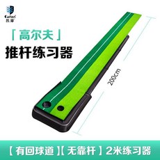 Caiton 凱盾 高爾夫推杆練習器 3米自動回球道, 回球款【黑色】2米, 1個