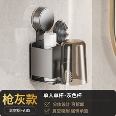 吸盤牙刷置物架壁掛漱口杯掛架太空鋁免打孔電動牙刷架創意牙刷架, 如圖, 槍灰色吸盤牙刷架帶杯單人款(單個)