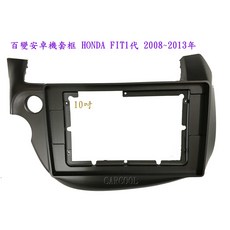 HONDA FIT 2008 2013 10吋安卓機套框, 1個