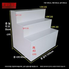 계단 진열대 소품 전시 디피 선반 꽃집 구두 디스플레이, 1단, 120x60x80 문 없음 뒷판 없음 3칸
