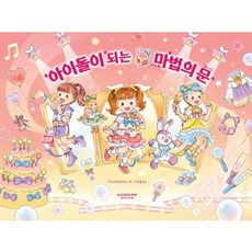 아이돌이 되는 마법의 문 / 라이카미, 상세 설명 참조