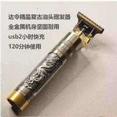 達令復古油頭理髮器 全金屬機身 USB快充, 理髮器電推剪理髮器, 1個