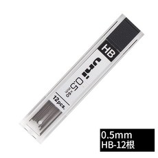 UNI三菱 HB 0.5mm筆芯 UL-1405筆芯 HB鉛筆芯 自動鉛筆替換芯, 1個