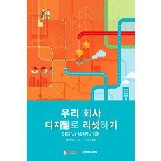 我們公司的數位重置, WebActually Korea, 保羅·博格 著/李善珠 譯