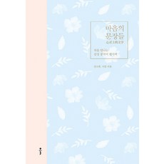 Bookkl 心靈的句子：初次相遇的感性中文抄寫書