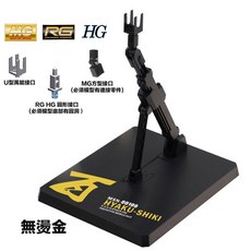 副廠 MG 鋼彈模型支架 BASE 1 1/100 RG 地台 新安洲 獨角獸 百式適用, 1個, MG百式鋼彈支架