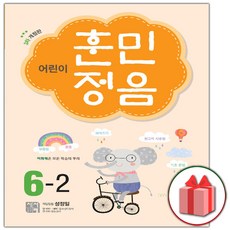 2026년 어린이 훈민정음 6-2