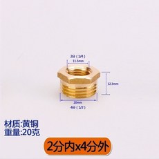 2分內x4分外 變徑銅接頭, 【17】2分內x4分外, 1個