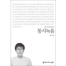 동시녹음, 커뮤니케이션북스, 강주석 저