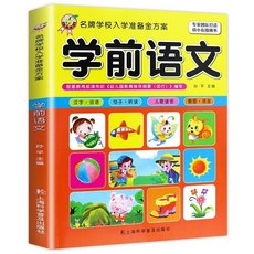 促銷 兒童學前語文敎材全套 幼小銜接5-6-7嵗幼兒園大班陞一年級學前班 番茄書屋, 如圖
