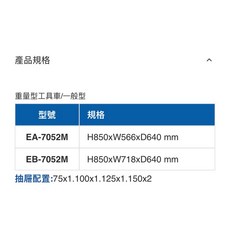 Tanko 天鋼工具櫃 治療推車，附輪抽屜櫃 EA-7052M EB，高承重型收納，適用於醫院診所, 1個