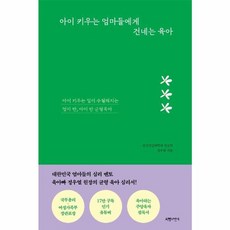 아이 키우는 엄마들에게 건네는 육아, 서랍의날씨