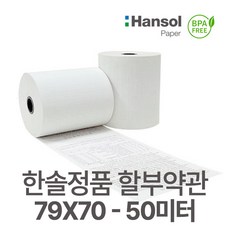 한솔 감열지, 24개