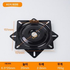 회전 의자 턴테이블 부품 범용 베어링 사각 수리, 6인치 150kg, 기본 모델명/품번