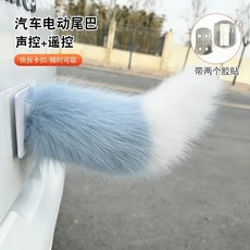 푹신한 리모컨 전동 자전거 꼬리 자동차 움직이는 자가 접착, 1개, 4. blue-white