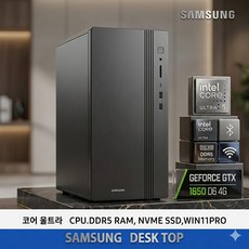 삼성데스크탑/인텔 울트라5 /GTX1650/RAM16GB/SSD512GB/H.D.D 2TB/WIN11PRO 2026 고성능 프리미어 업무용 컴퓨터, ., WIN11 Pro, 512GB, 16GB, 검정