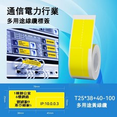 精臣台灣總代理貨B21pro B21S B1 B31 B4 線纜標籤貼紙 防水防油耐刮防撕 通信機房 網線光纖 尾纖標籤, 1個, 多用途黃色25_38+40-100張