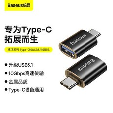 倍思 OTG USB3.1 轉接頭 10G高速傳輸 金屬 Mac USB-C, 1個