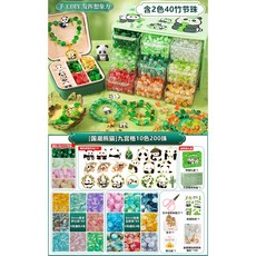 兒童熊貓手鍊串珠套裝手工DIY材料包 古風生日禮物手串, 國潮熊貓【9宮格】10色200顆(含40, 1個