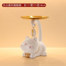 【开发票/统编】招財貓 客廳裝飾 玄關擺件 鑰匙收納 桌面擺設 喬遷禮物 交換禮品, 乳白色 翹翹貓, 1個