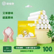 兒童馬桶垃圾袋 抽繩式便便袋 兒童坐便器清潔袋 裝尿不濕塑料袋, 100只 艾草淡香 除臭祛味-兒童馬桶垃