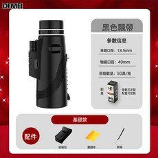 DFMEI 單筒望遠鏡 高清戶外望遠鏡微光夜視手機拍照望遠鏡單筒, 1cm