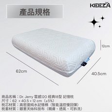 KEEZA 雲感120 經典18型 記憶枕, 1個, 經典十八型智能記憶枕  (贈頸枕+眼罩),限宅配