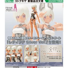 FAG 骨裝機娘 蕾蒂西雅 Silver ver. FG141 模型, 1個