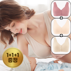 러베리 편안한 앞단추 수유브라 3p
