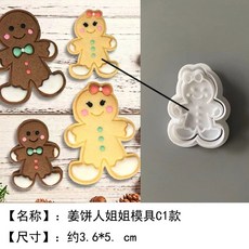 Halloween 萬聖節 圣誕節姜餅人餅干模具全套裝家庭親子烘焙工具 3d立體曲奇按壓磨具, 1個, 姜餅人姐姐模具C1