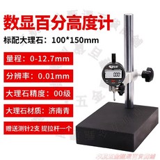 SU住田 數顯高度計 數顯百分表, 1個, 0-12.7百分表+測量台100x150
