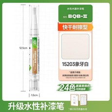 超值 傢俱油漆筆木質補漆筆複合修色筆實木門窗掉漆劃痕修補色地板 副廠商品, 象牙白, 1個