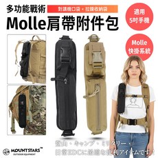 星攀戶外多功能戰術Molle肩帶附件包 工具腰包 無線電袋 軍迷背包配件 EDC工具袋, 【黑色】戰術Molle肩帶附件包