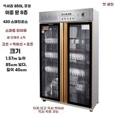 식기 건조기 젓가락 128L 가정용 살균기 숟가락, T. 디럭스 중형 및 대형 860L 더블 도어, A. 오존