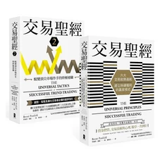 Brent Penfold 交易聖經套書 (蛻變頂尖市場作手的終極祕鑰 建立持續獲利的贏家模式), 大牌出版