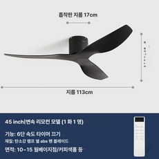 우드 천장형 선풍기 벽 실링팬 고풍량 거실 레스토랑 용, 퓨어블랙 리모컨 A, 기본 색상