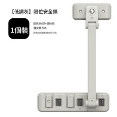 低調灰 限位安全鎖 自黏式免打孔窗戶安全鎖, 1個, 免打孔自貼內外開窗鎖灰色1只價
