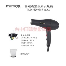 MISTRAL 無碳刷吹風機，專業設計師一致推薦，風速每秒30公尺, 消光黑