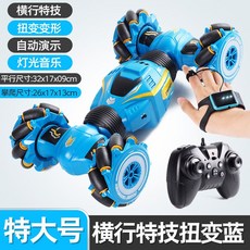 해외오프로드 rc카 변신 컨버터블 장난감, 전동 플레이 135분, 대형 블루, 1개