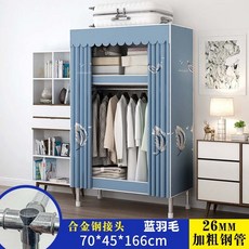 組裝衣櫃 26mm加粗管徑 衣櫥 簡易佈衣櫃 合金接頭, 藍羽毛70cm+含布套+全合金接頭+耐重, 藍羽毛