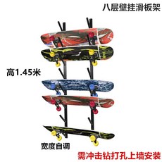 보드 진열장 거치대 선반 롱보드 받침대 6단 보관 전시, 1개, 전동 드릴 구멍 설치 벽걸이 8층