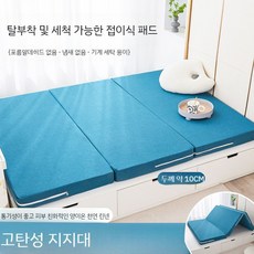 일본식 다다미 접이식 매트리스 침대 허리편한 수면매트 토퍼 M5075, (약 10 cm후) 블루 30 D고밀도 스펀지
