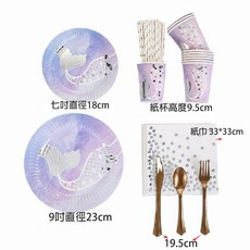 生日派對婚宴聚會主題餐盤慶生蛋糕盤燙金紙杯組盒包, 1個, 美人魚紙杯 10個/ 一包