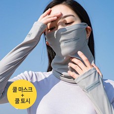 자외선차단 쿨 냉감 마스크 팔토시 세트, 라이트그레이, 1개
