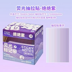 超繪玩 彩虹條熒光抽拉貼 便利貼, 1個, 絕絕紫