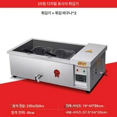 튀김기 전기 업소용튀김기 영업용 치킨 통닭 업소용 튀김, 25단 디지털 2개 16A, 기본 색상