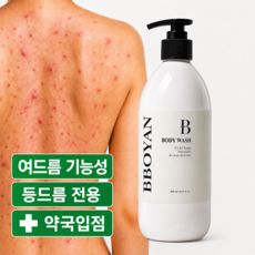 뽀얀 등드름케어 바디워시 약산성 청소년 바디클렌져 염증완화, 1개, 500ml